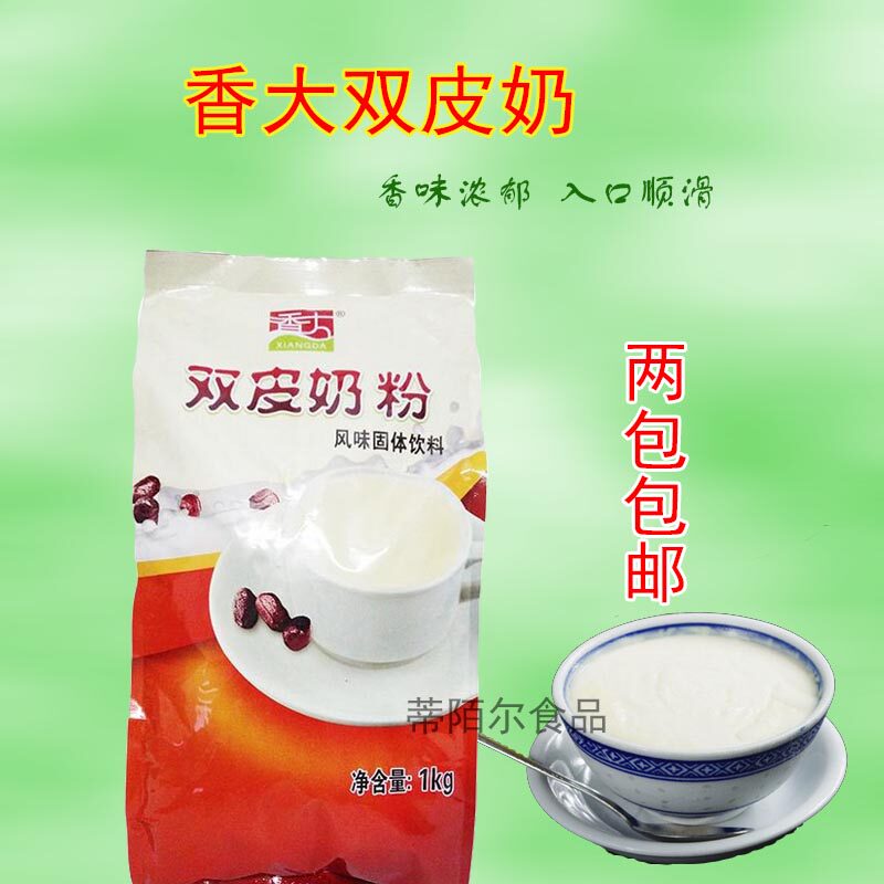 香大双皮奶粉甜品DIY包邮