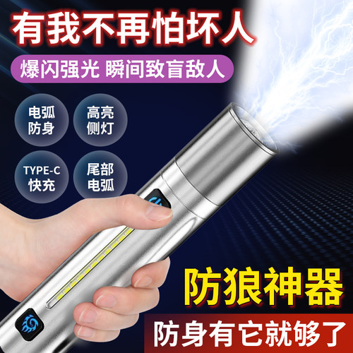 探迹双电弧充电强光防风手电筒