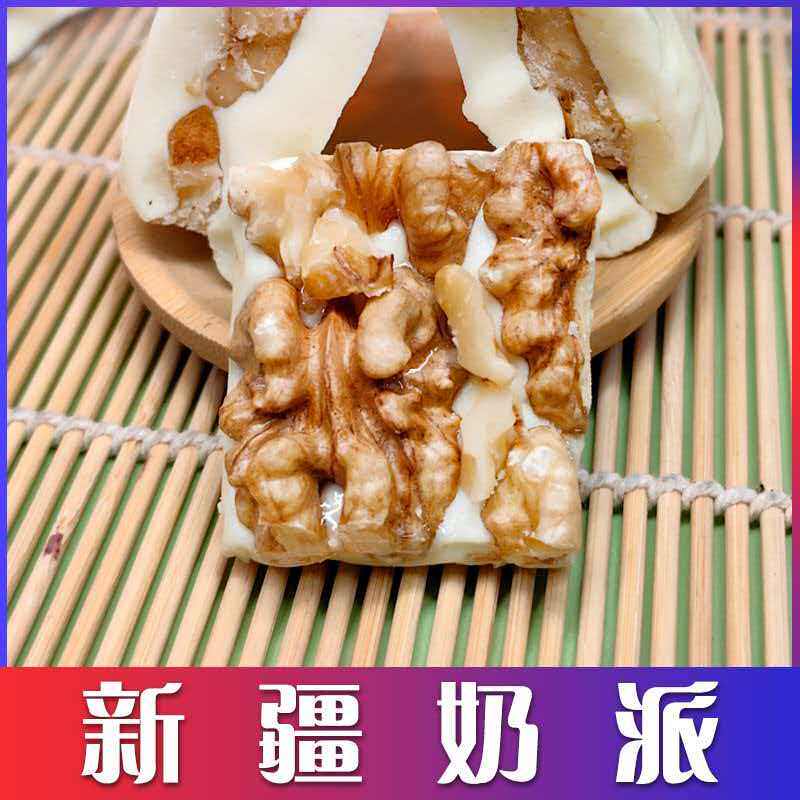 西域皇后【拍2发3】新疆奶派牛奶夹核桃仁独立包装奶疙瘩零食奶块