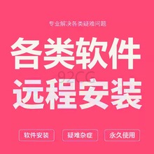 远程安装 cc5 iclone8 sketchup ue5.6 nuke clo 八猴 daz3d mac