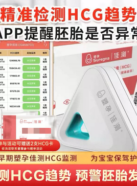 塑孕hcg翻倍检测仪自测试纸测HCG数值半定量测试仪佳测预警宫外