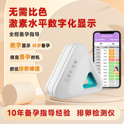 塑孕佳测排卵检测仪高精度定量数字检测智能测排卵测翻倍数值
