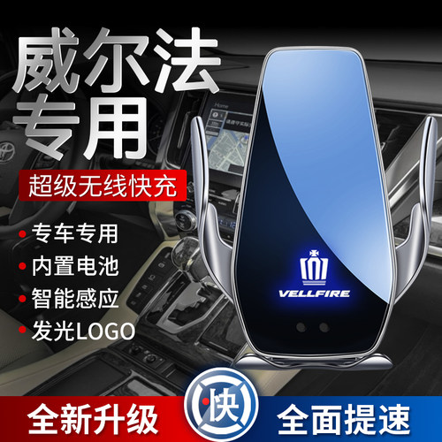 丰田威尔法专用手机支架15W卡扣
