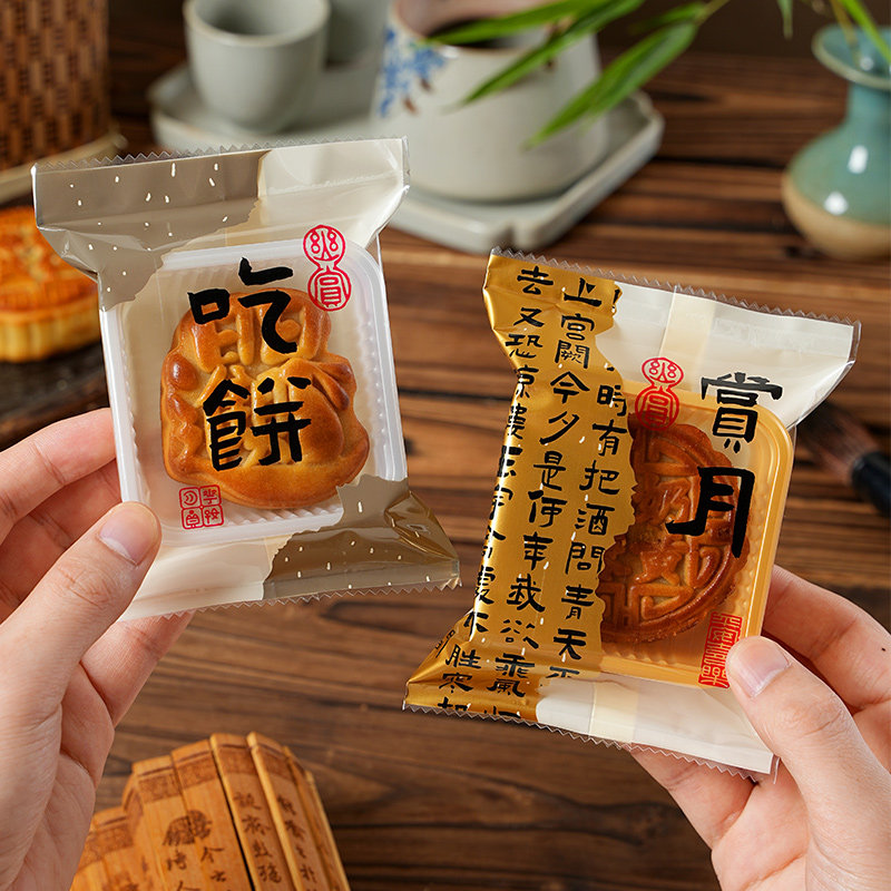 月饼包装袋新款高档独立包装