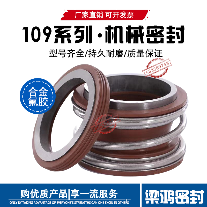 机械密封109氟胶双合金水泵水封