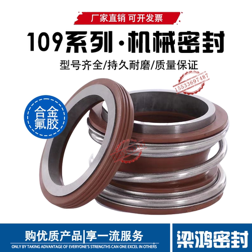 机械密封109氟胶双合金水泵水封