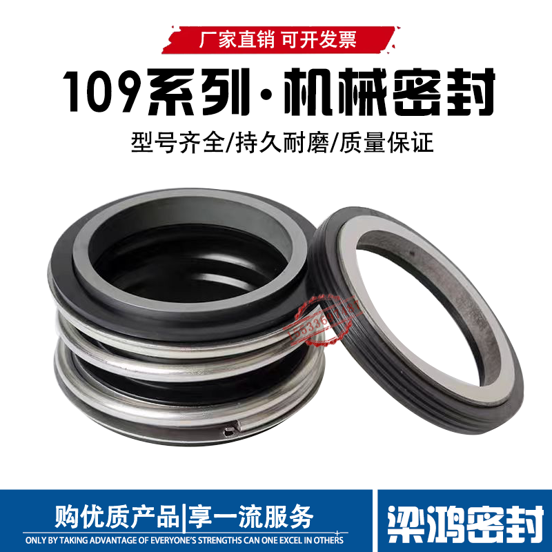 机械密封大全109耐磨耐高温