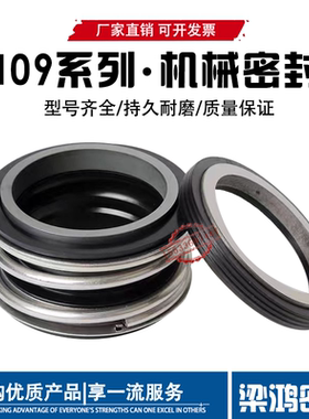 109机械密封大全MG1-25/30/35合金碳化硅轴封水封密封圈水泵配件