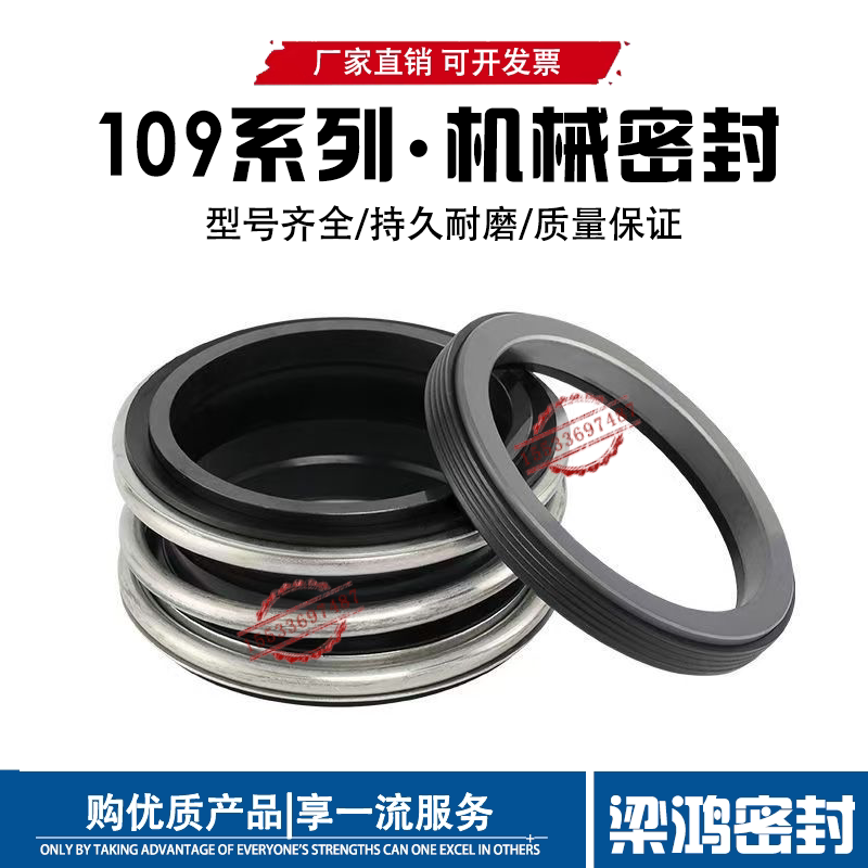 109机械密封/碳化硅/石墨/丁晴胶图片