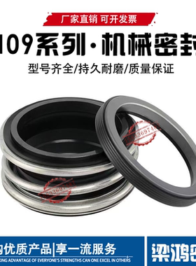 机械密封109/mg-25/28/30/35..碳化硅石墨离心泵热水泵密封件机封
