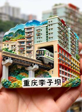 【限购一单】李子坝浮雕冰箱贴