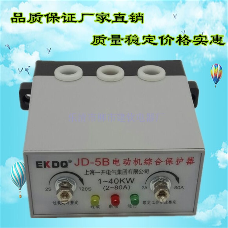 电动机上海一开综合保护器 JD-5B 2-80A 电机保护 三相保护器