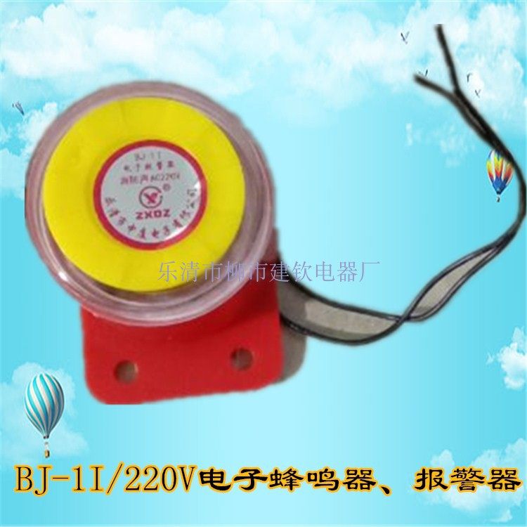 BJ-1 BJ-1I/蜂鸣器/电子防盗警报器/高分贝报警喇叭/12V/24V/220V