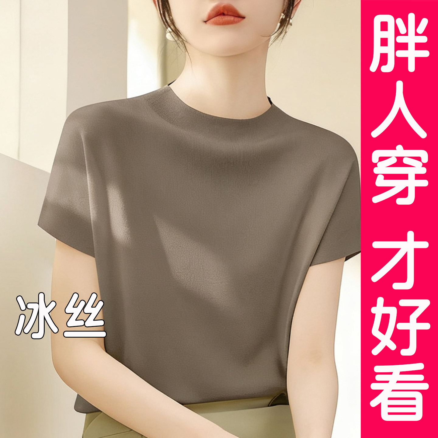 大码法式半高领短袖t恤上衣女夏正肩宽松遮肉气质冰丝针织衫胖mm