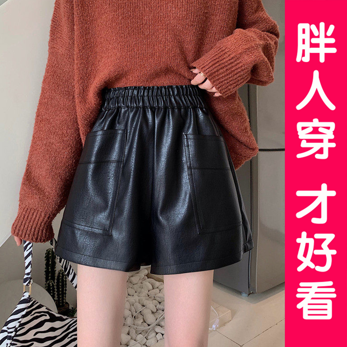 大码女款PU皮短裤女秋冬季新款时尚百搭高腰休闲a字靴皮裤女胖mm