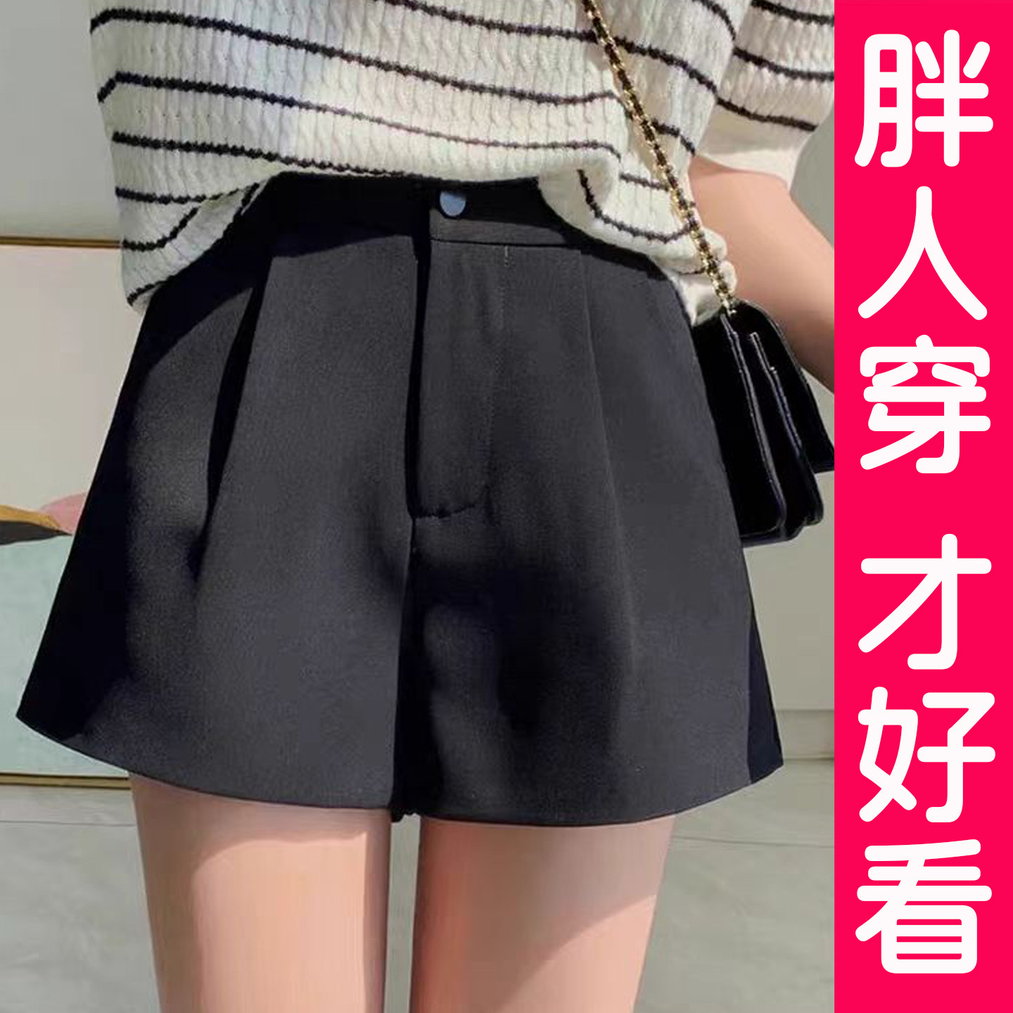 大码黑色西装短裤女高腰显瘦百搭外穿打底a字阔腿裤休闲裤胖mm夏