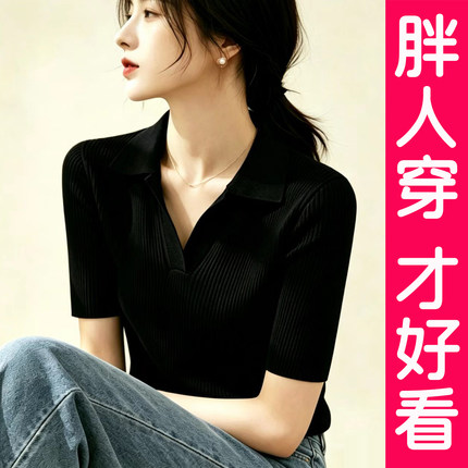 大码正肩高级感Polo领黑色短袖针织衫女装冰丝T恤上衣胖mm夏季薄