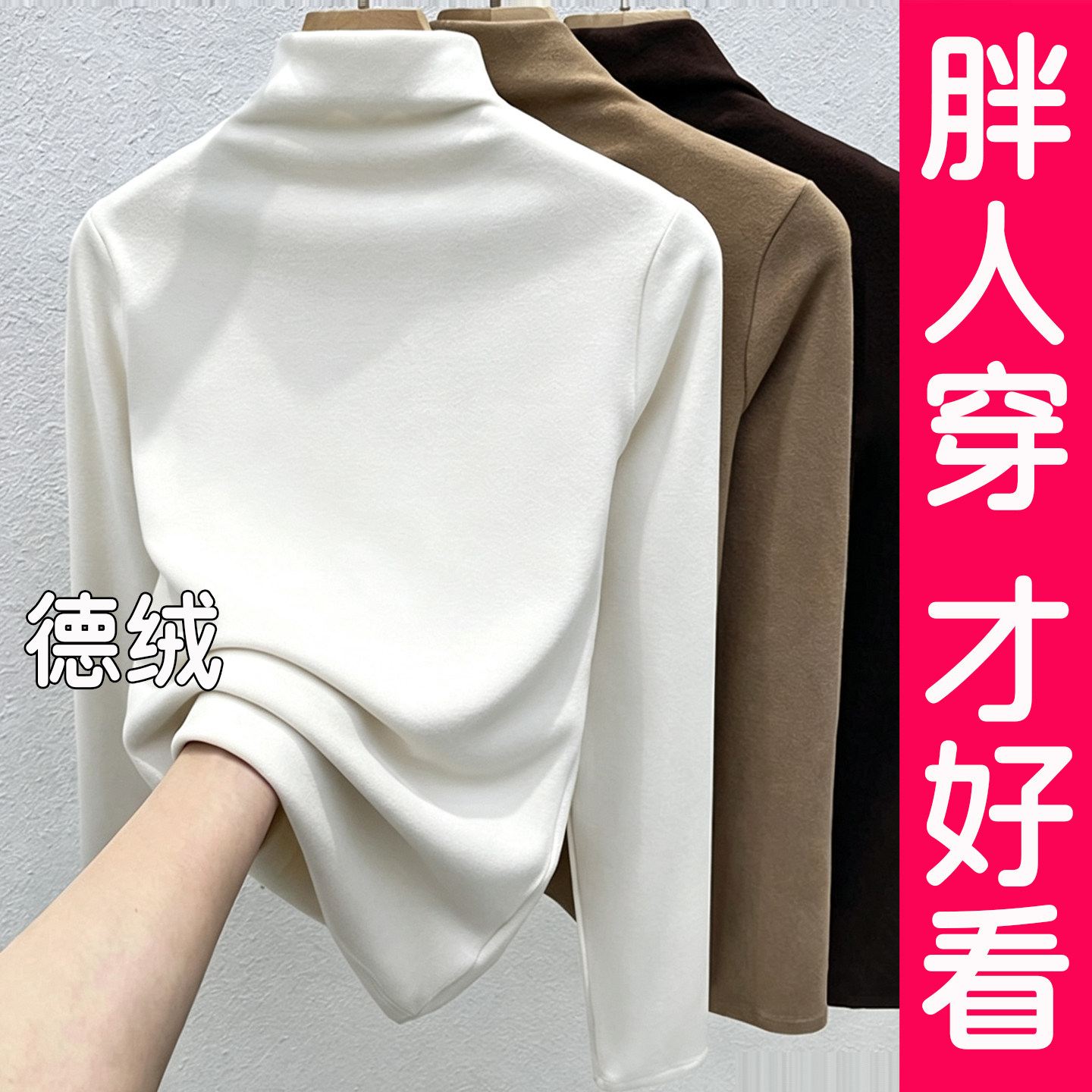 大码半高领修身德绒打底衫女2026新款内搭小立领T恤上衣胖mm秋冬
