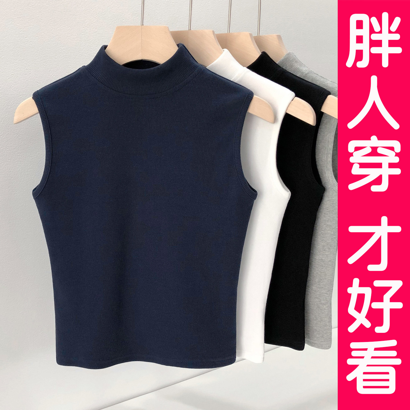 大码气质半高领冰丝吊带背心女内搭外穿遮副乳打底无袖上衣胖mm夏