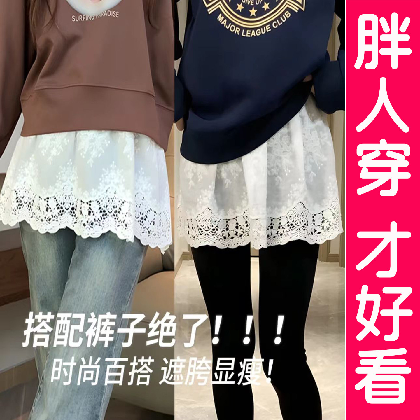 大码蕾丝屁帘叠穿百搭遮屁股遮胯图片