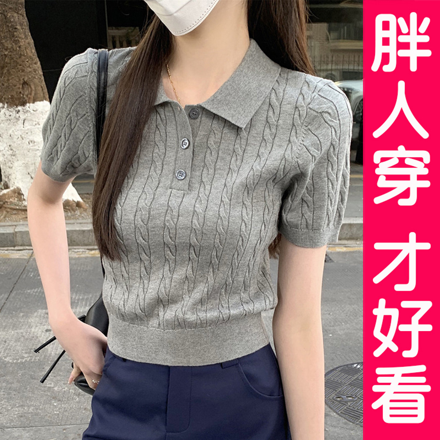 大码灰色正肩polo领针织短袖t恤女夏季修身收腰短款上衣胖mm春秋