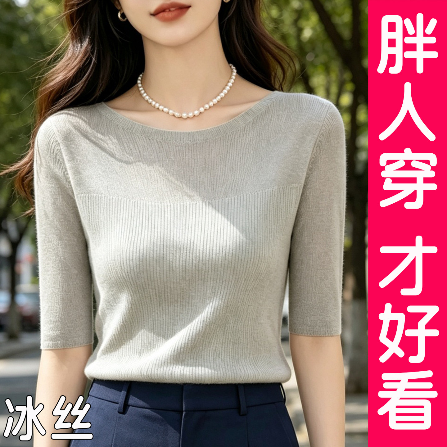 大码高级感气质中袖冰丝针织衫毛衣女一字领打底上衣T恤胖mm夏季