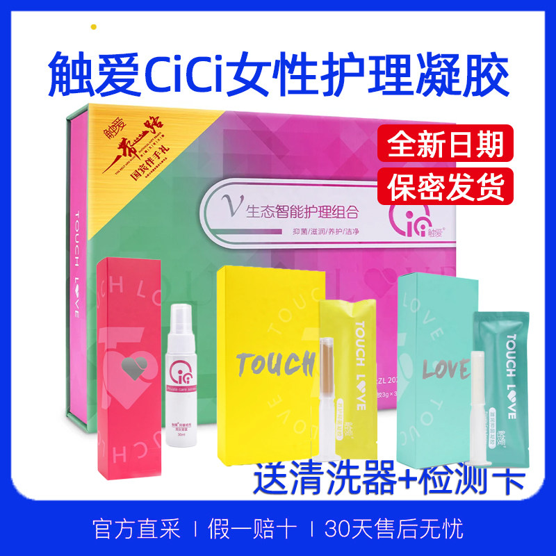 触爱cici私护凝胶官方官网店私处保养