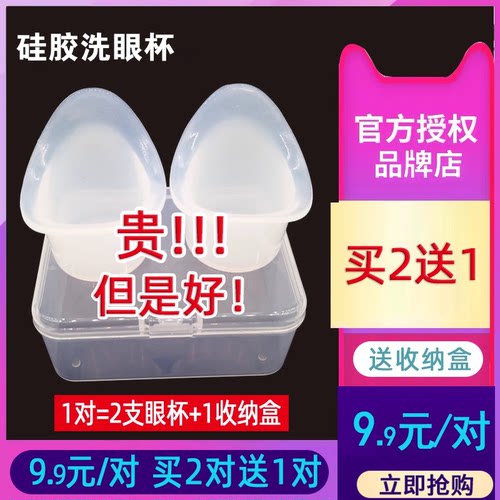 医用硅胶洗眼杯，可重复使用
