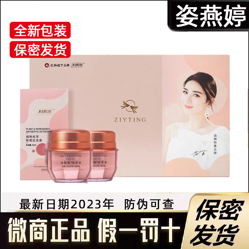 仁和姿燕婷精华液女性私处护理保养妇用凝胶英皇集官方官网正品,洗护清洁剂/卫生巾/纸/香薰,私处保养,淘宝优惠券,粉丝福利购,淘宝优惠卷