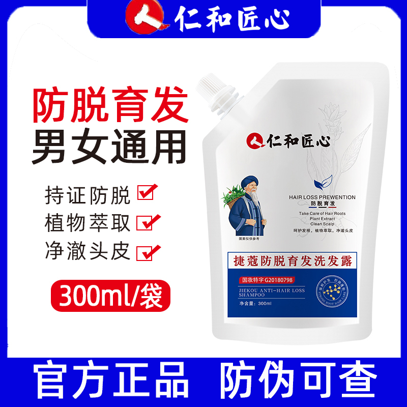 仁和匠心捷蔻防脱洗发露