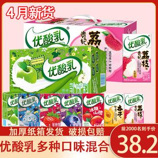 24盒原味草莓蓝莓AD钙荔枝杏子混合口味酸奶 伊利优酸乳整箱250ml