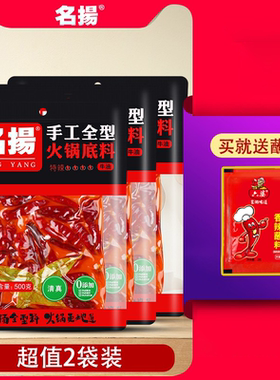 名扬火锅底料500g*3/2/1袋装特辣麻辣四川成都手工牛油火锅料底料