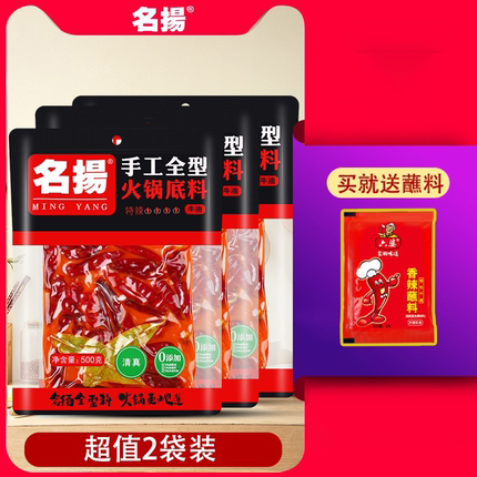 名扬火锅底料500g*3/2/1袋装特辣麻辣四川成都手工牛油火锅料底料
