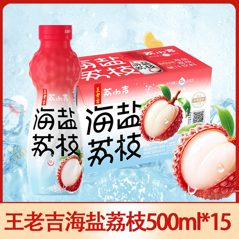 王老吉海盐荔枝饮料500ml*15瓶装
