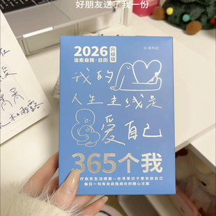 365个我ins治愈系插画日历办公室创意桌面摆件文艺手绘解压台历