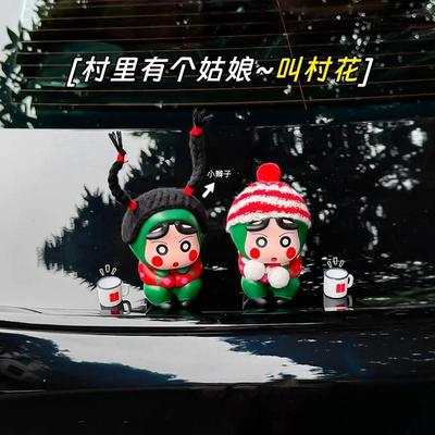 车尾部翠花村花蜡笔小新汽车载摆件装饰品车内车顶公仔电动车玩偶