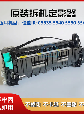 佳能C5560 5535 5540 5550定影组件原装拆机定影器加热组件定影膜