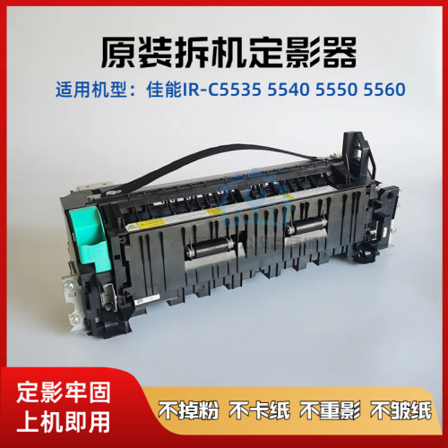 定影器配件定影牢固上机即用