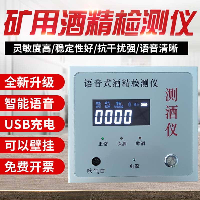 礦用吹氣式查酒駕工業濃度測試儀