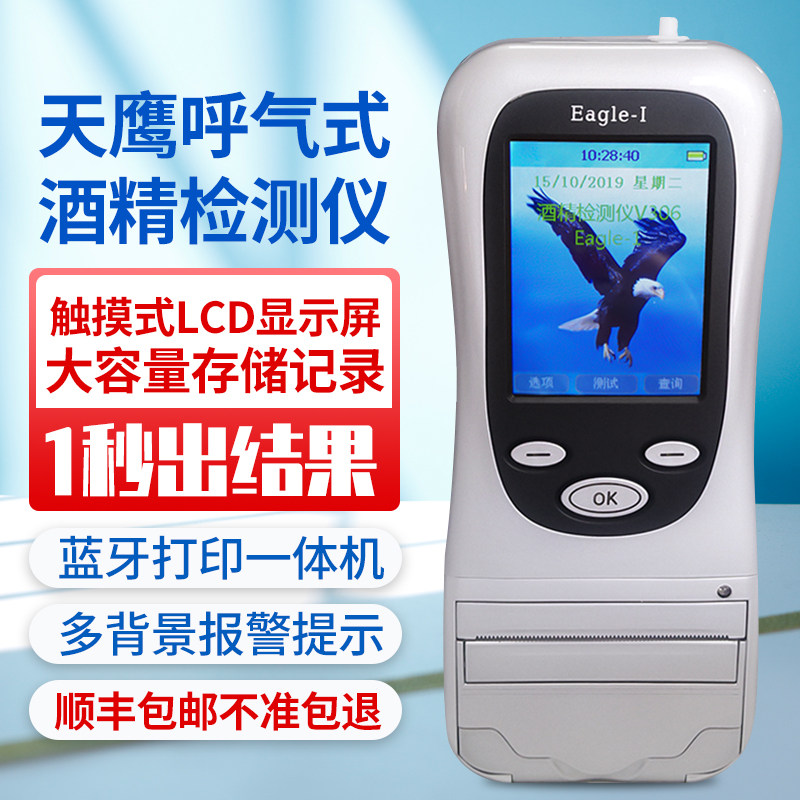 天鹰一号Eagle-I呼气式酒精检测仪 酒精含量测试仪内置打印一体机