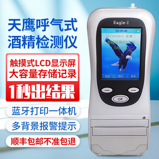 天鹰一号Eagle-I呼气式酒精检测仪 酒精含量测试仪内置打印一体机