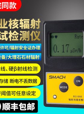 smach核辐射检测仪rg1000放射X射线辐射个人剂量报警仪盖革计数器