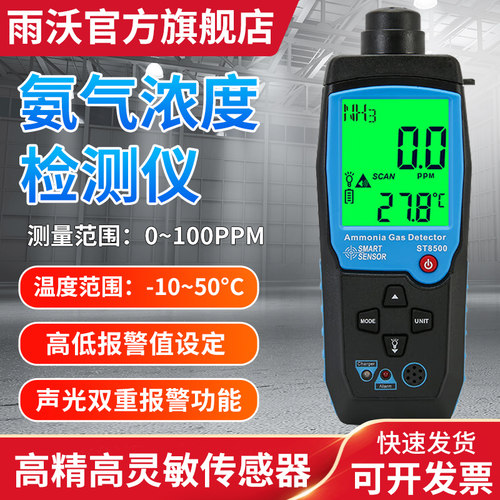 氨气检测仪气体报警器