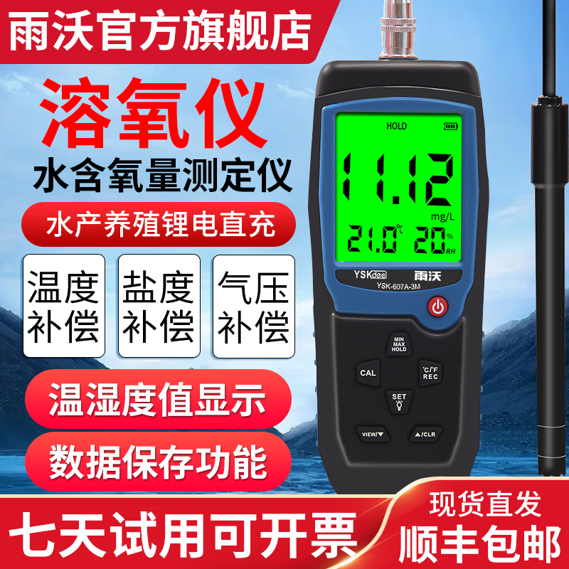 雨沃溶氧仪便携式水产测定仪水质