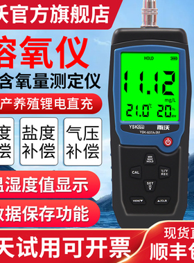 雨沃溶氧仪便携式溶解氧测定仪水产养殖含氧氨氮污水质溶氧检测仪