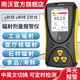 核辐射检测仪专业医院用盖革计数器辐射个人剂量报警仪x γ放射线