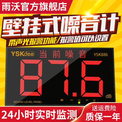 测试器壁挂式高精度专业分贝仪