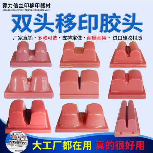 德力信方形红色玩具双头移印胶头
