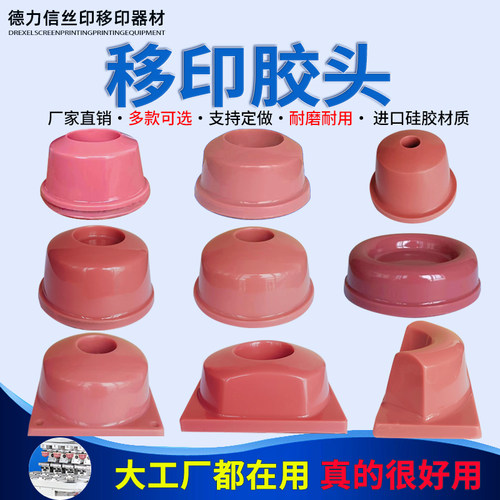 移印胶头带洞D特殊带孔空心胶头圆形气动移印机胶头硅胶头定制款 - 封面