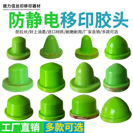 移印胶头防静电进口材质防拉丝印字胶头圆形气动移印机胶头硅胶头